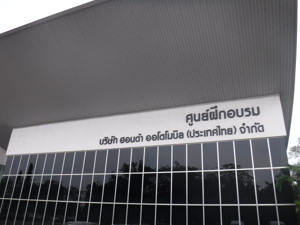 ฮอนด้า ออโตโมบิล